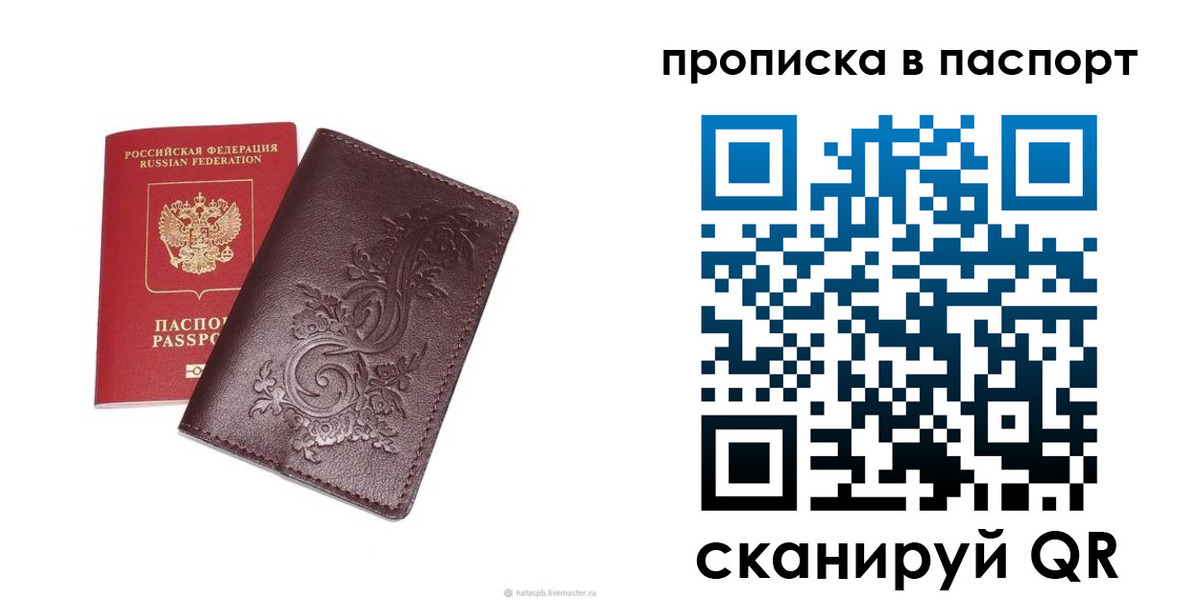 прописка для кредита в Липецкая области